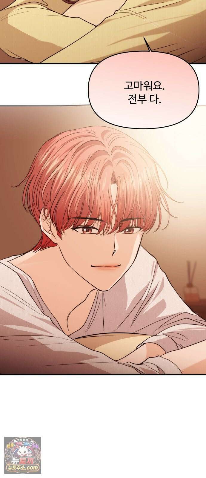 어느 날 갑자기 최애가 생겼다 63화． 마음대로 해주세요 68