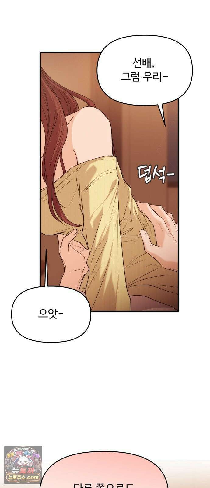 어느 날 갑자기 최애가 생겼다 63화． 마음대로 해주세요 69