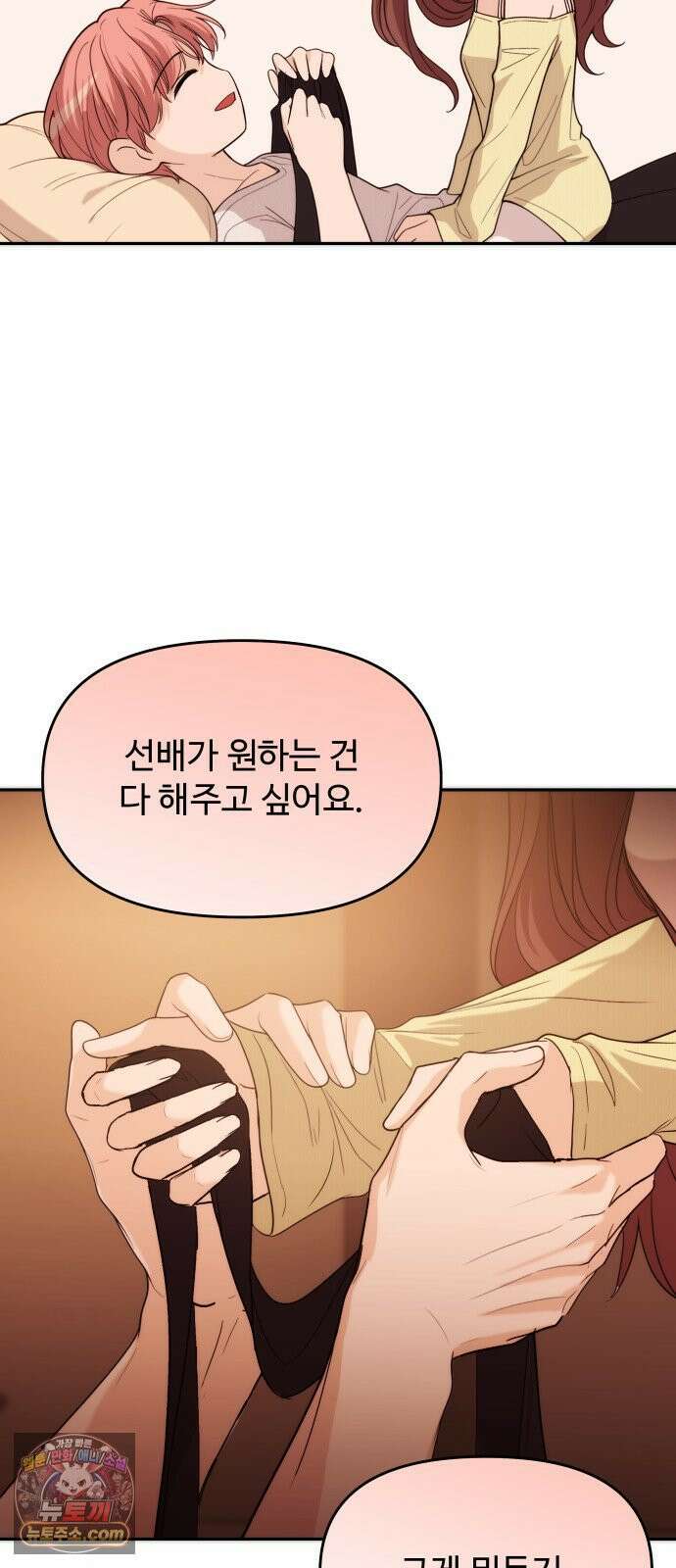 어느 날 갑자기 최애가 생겼다 63화． 마음대로 해주세요 73