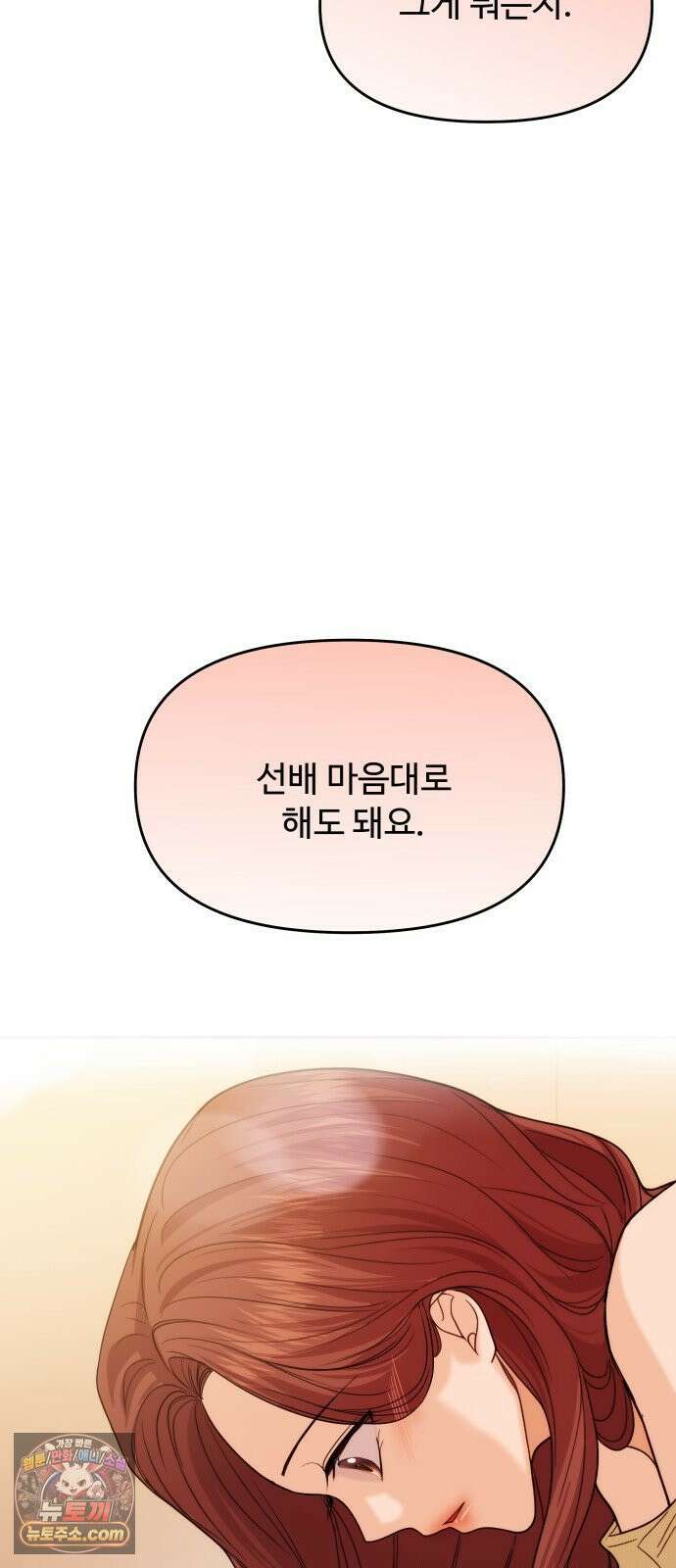 어느 날 갑자기 최애가 생겼다 63화． 마음대로 해주세요 74