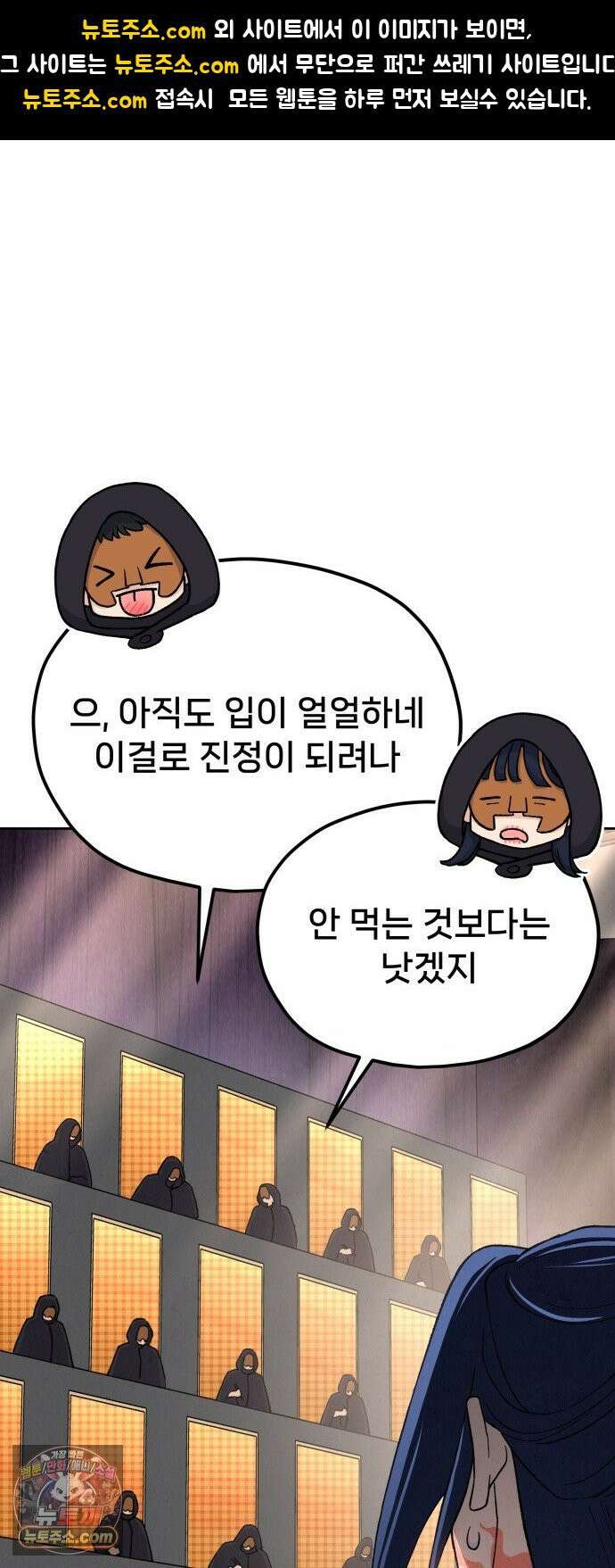 신의 요리 56화 - 본선 2경기  협력 A조 매치 10 1