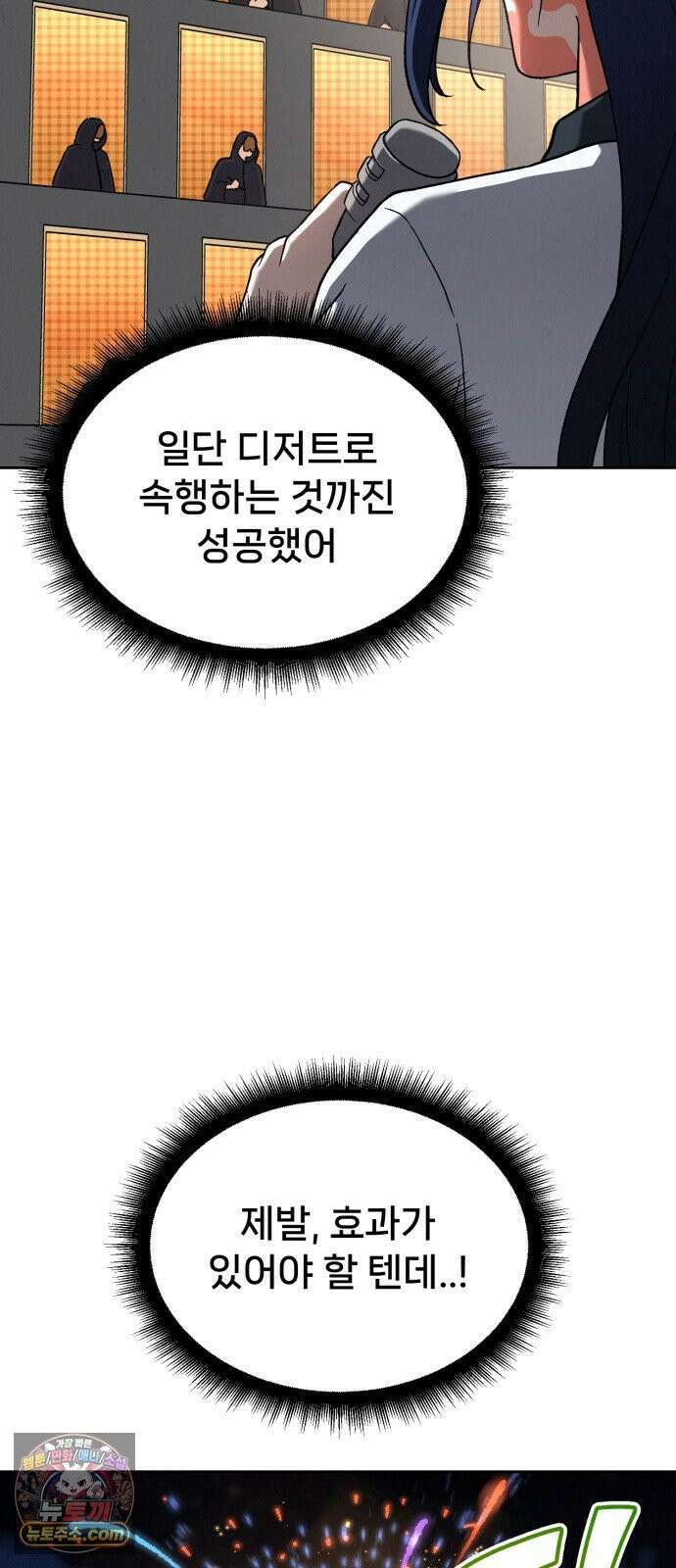 신의 요리 56화 - 본선 2경기  협력 A조 매치 10 2