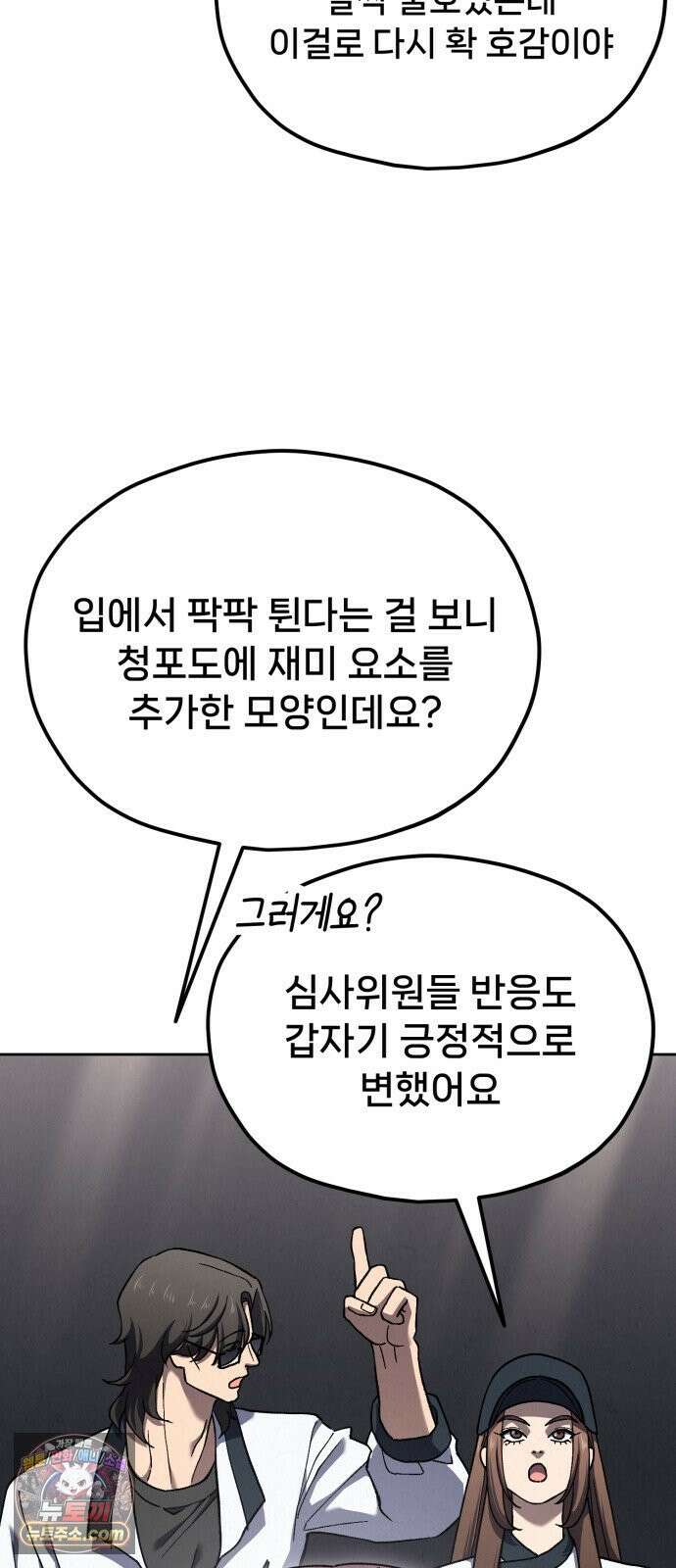 신의 요리 56화 - 본선 2경기  협력 A조 매치 10 8