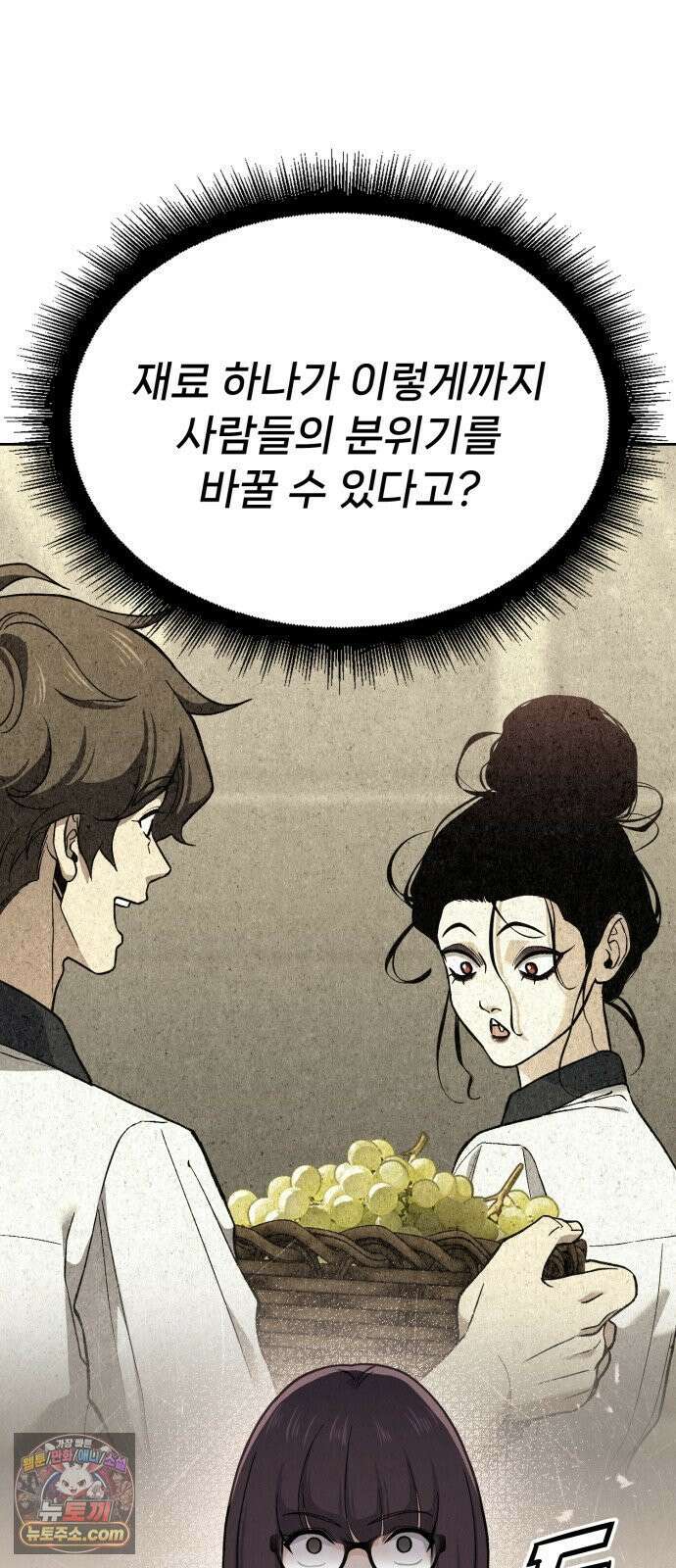 신의 요리 56화 - 본선 2경기  협력 A조 매치 10 10
