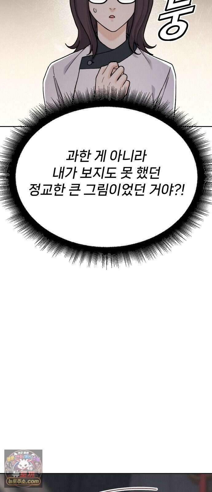 신의 요리 56화 - 본선 2경기  협력 A조 매치 10 11
