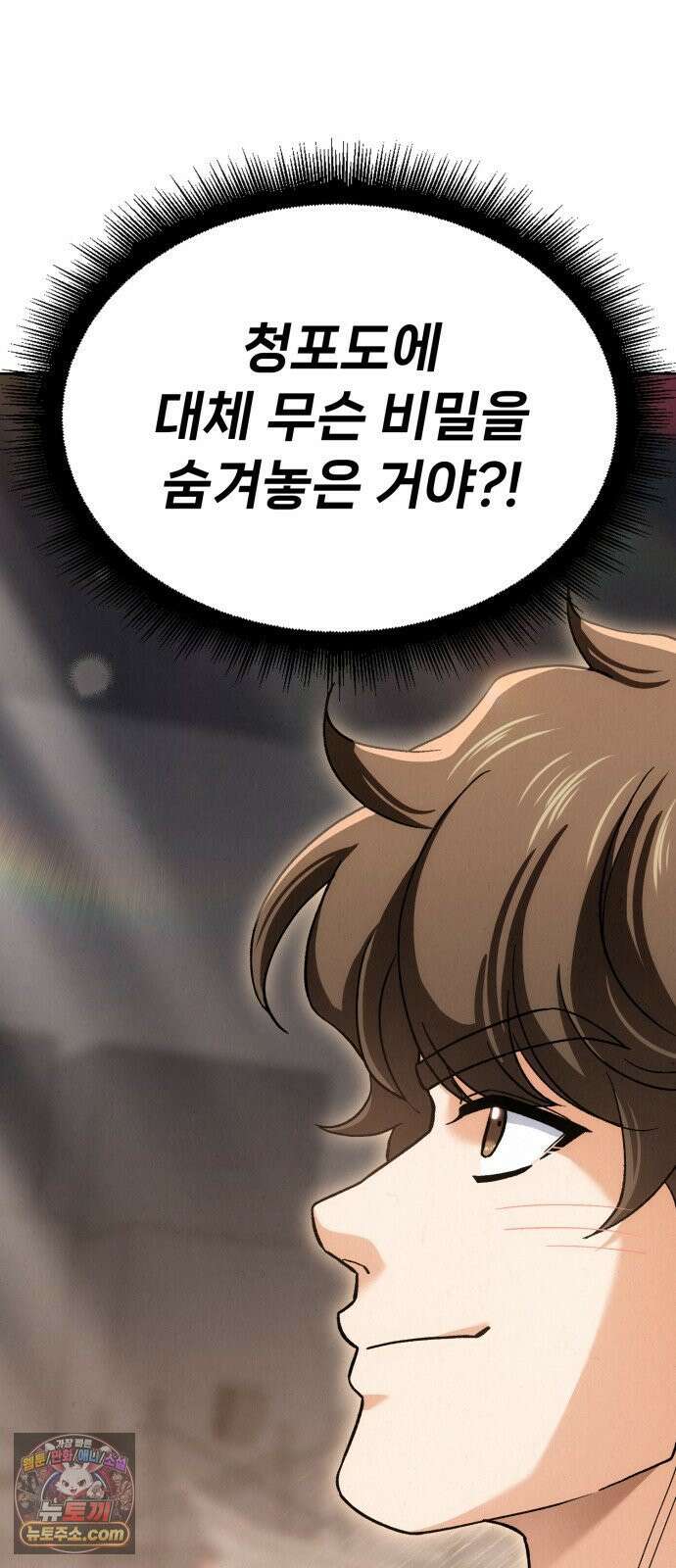 신의 요리 56화 - 본선 2경기  협력 A조 매치 10 13