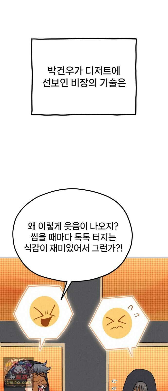 신의 요리 56화 - 본선 2경기  협력 A조 매치 10 21