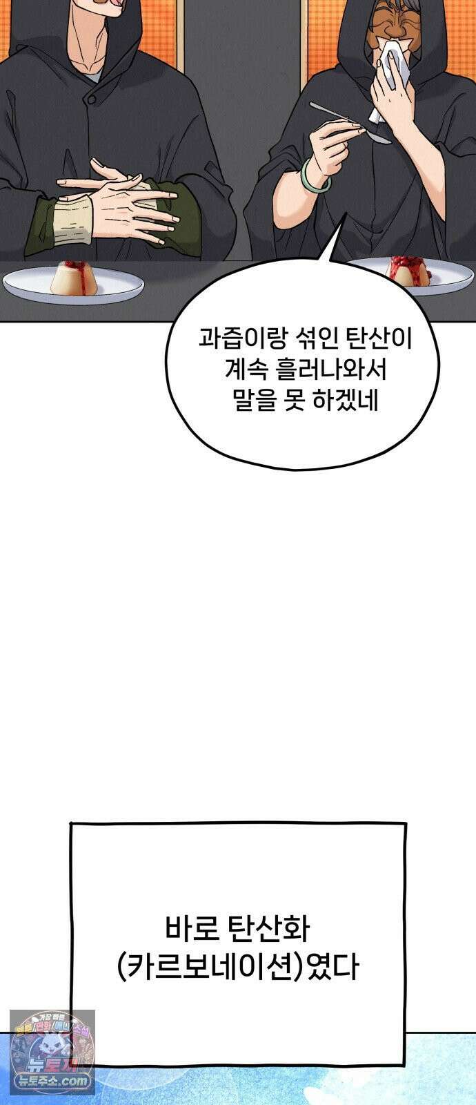 신의 요리 56화 - 본선 2경기  협력 A조 매치 10 22