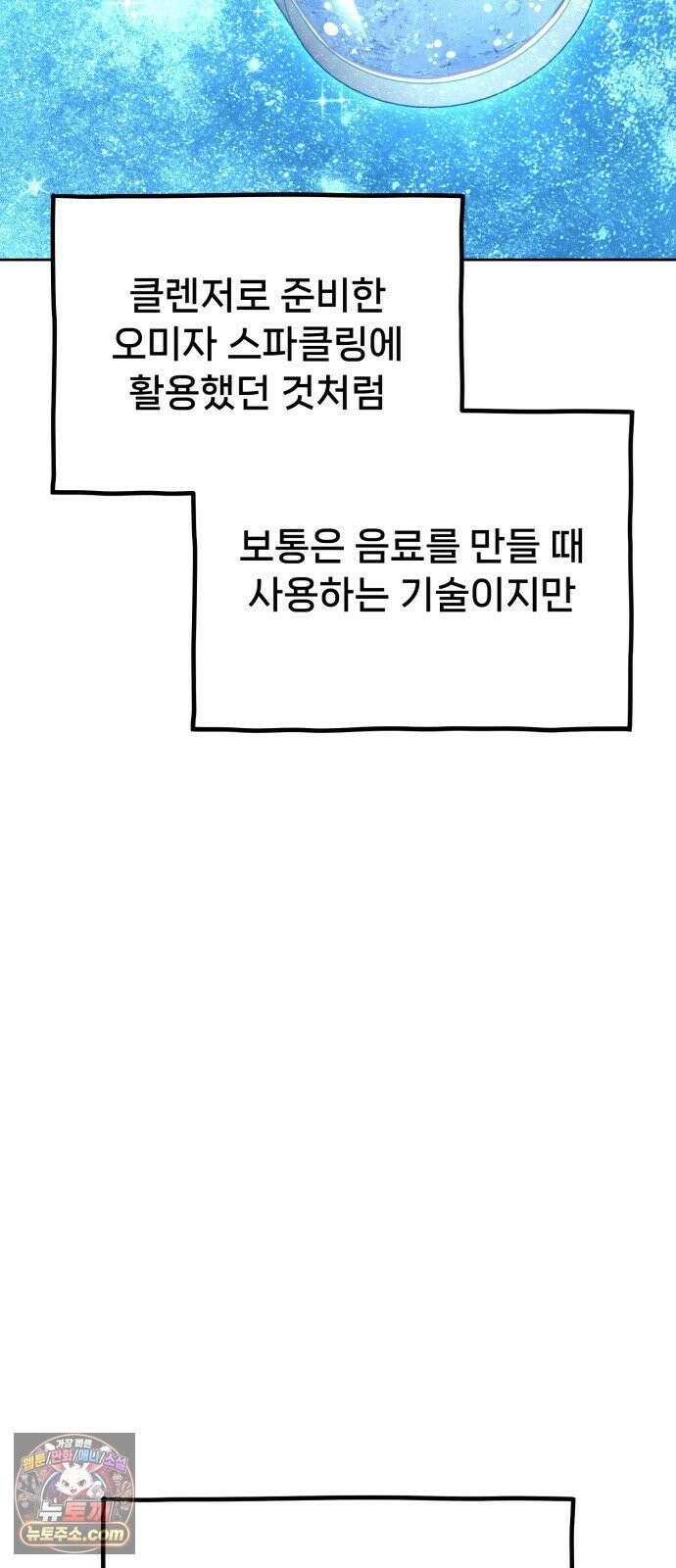 신의 요리 56화 - 본선 2경기  협력 A조 매치 10 26