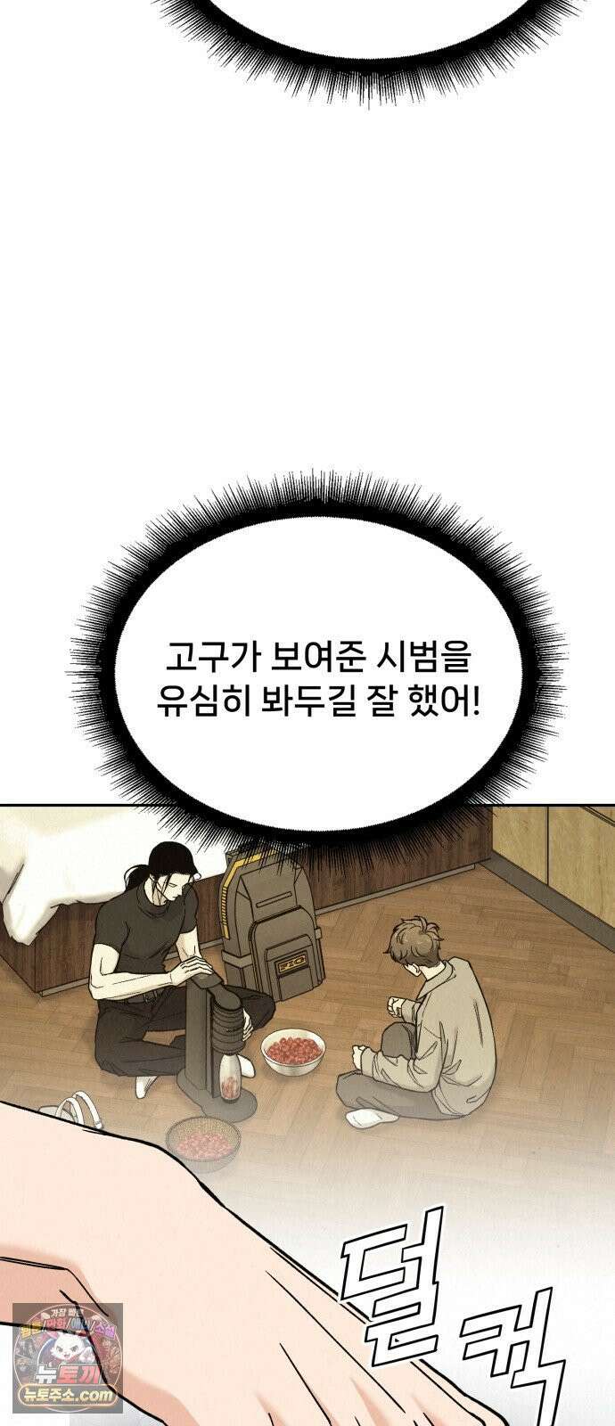 신의 요리 56화 - 본선 2경기  협력 A조 매치 10 28