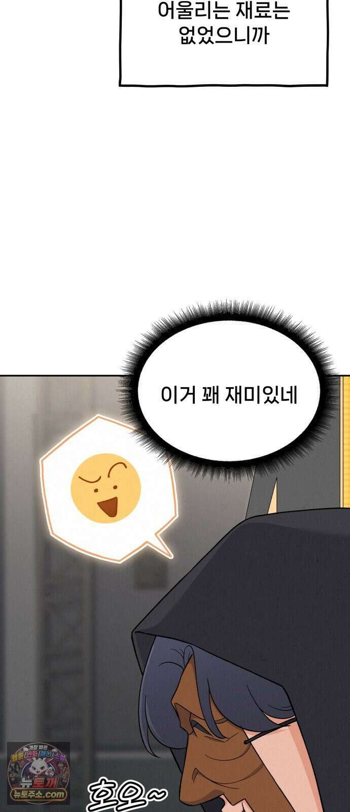 신의 요리 56화 - 본선 2경기  협력 A조 매치 10 31