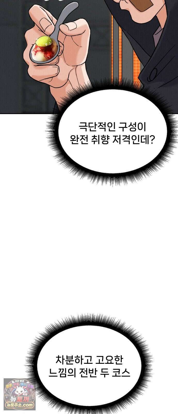 신의 요리 56화 - 본선 2경기  협력 A조 매치 10 32