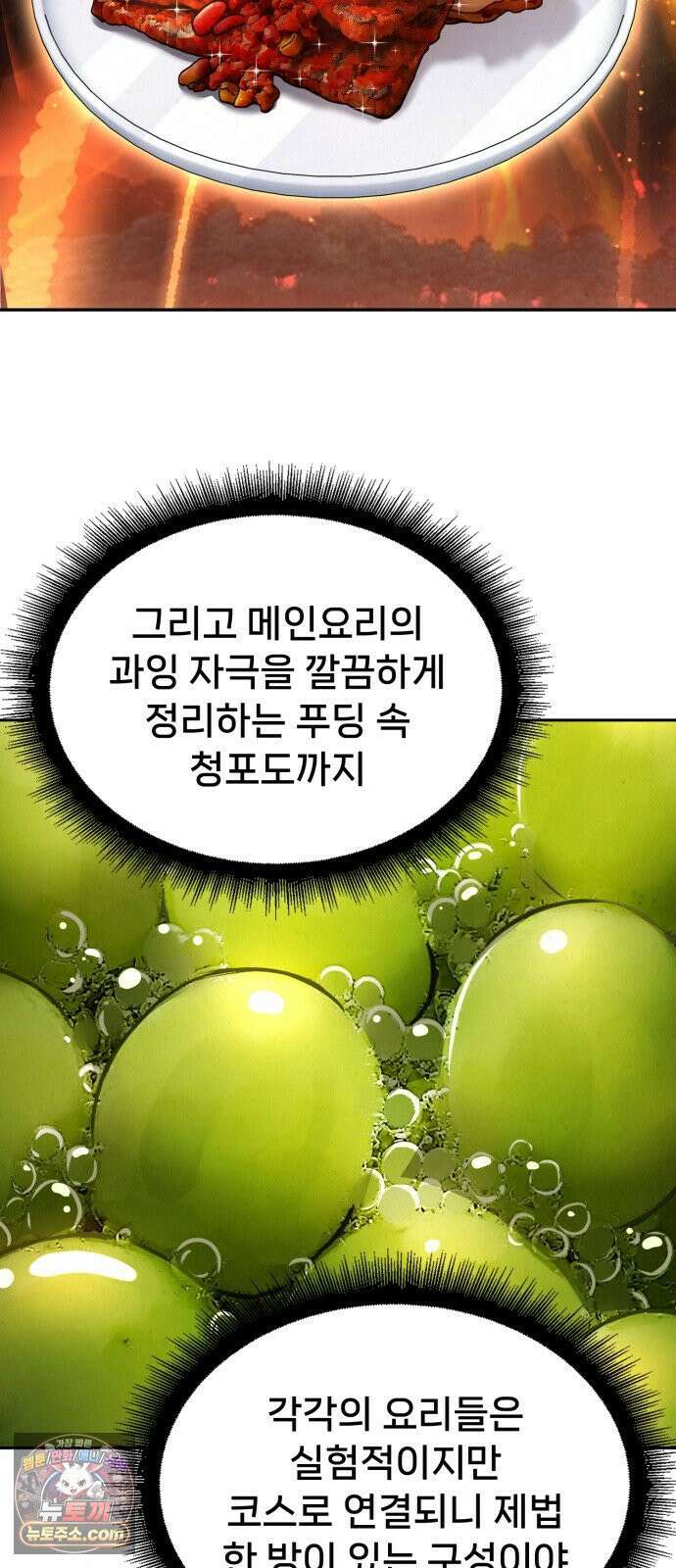 신의 요리 56화 - 본선 2경기  협력 A조 매치 10 34