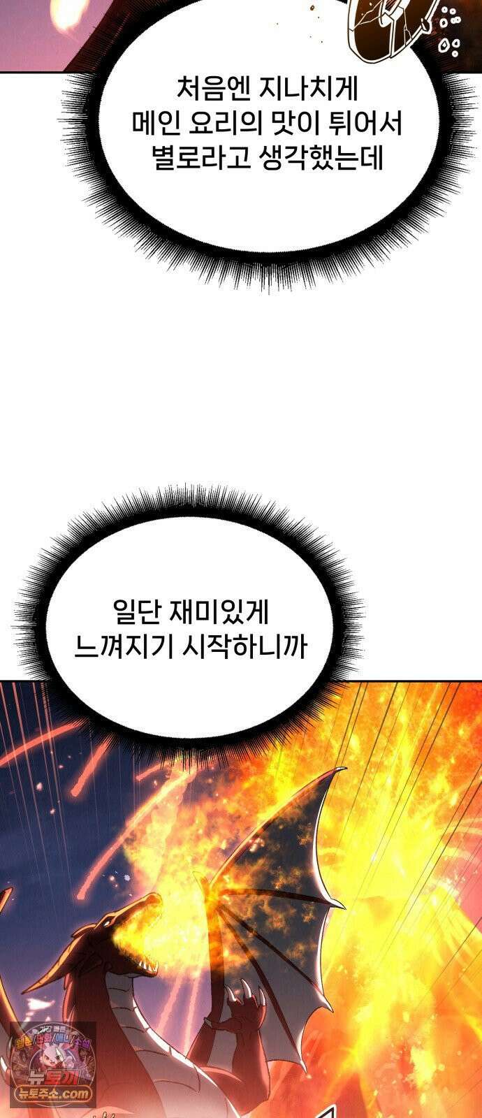 신의 요리 56화 - 본선 2경기  협력 A조 매치 10 36