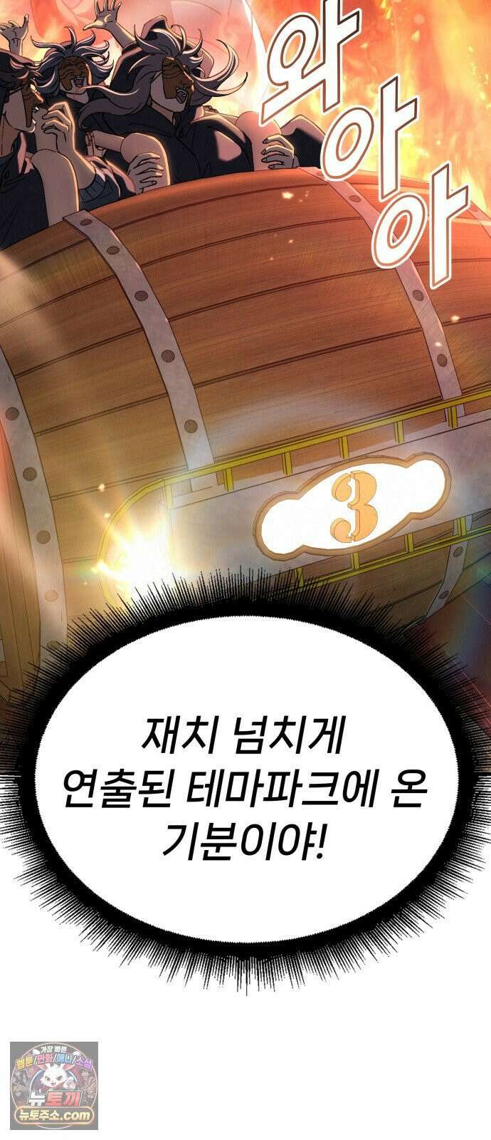 신의 요리 56화 - 본선 2경기  협력 A조 매치 10 37