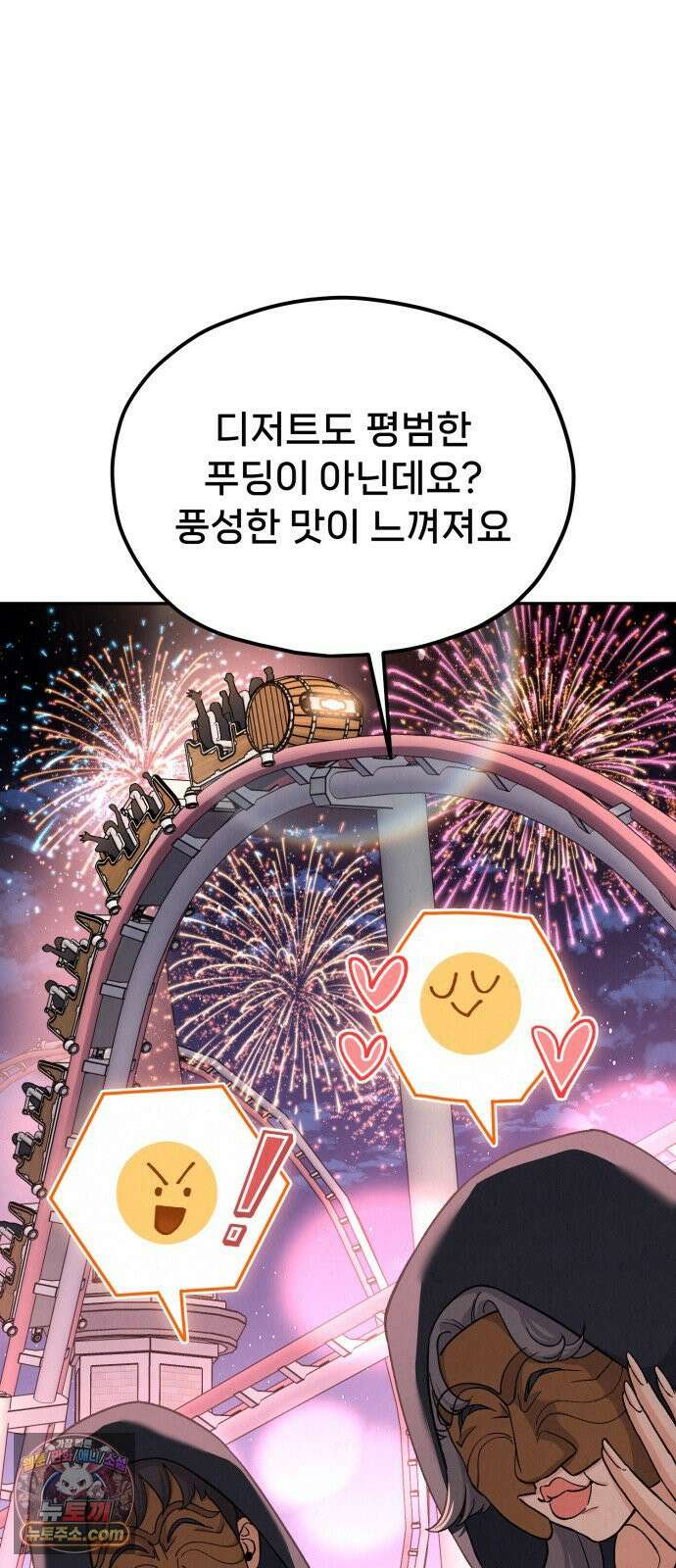 신의 요리 56화 - 본선 2경기  협력 A조 매치 10 38
