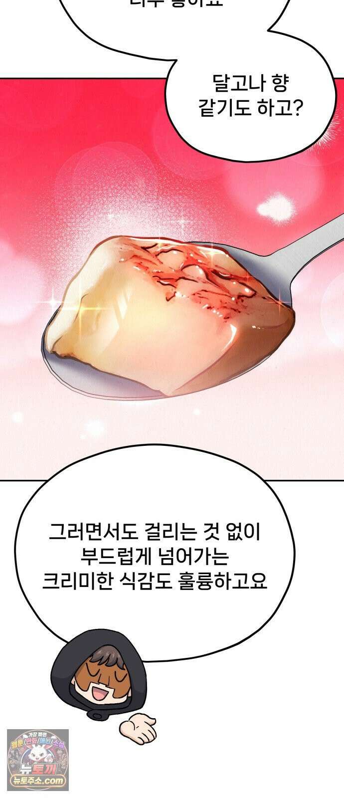 신의 요리 56화 - 본선 2경기  협력 A조 매치 10 40