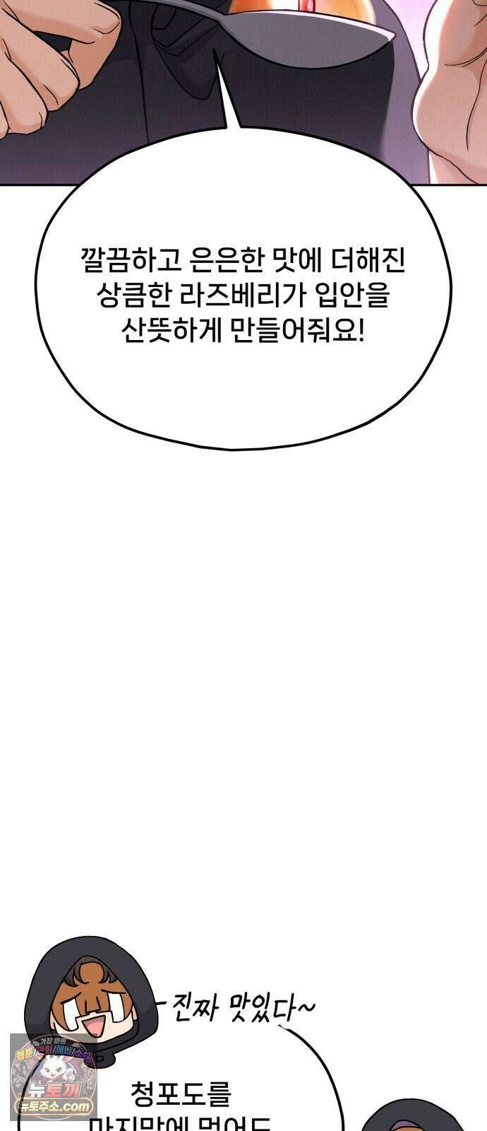 신의 요리 56화 - 본선 2경기  협력 A조 매치 10 42