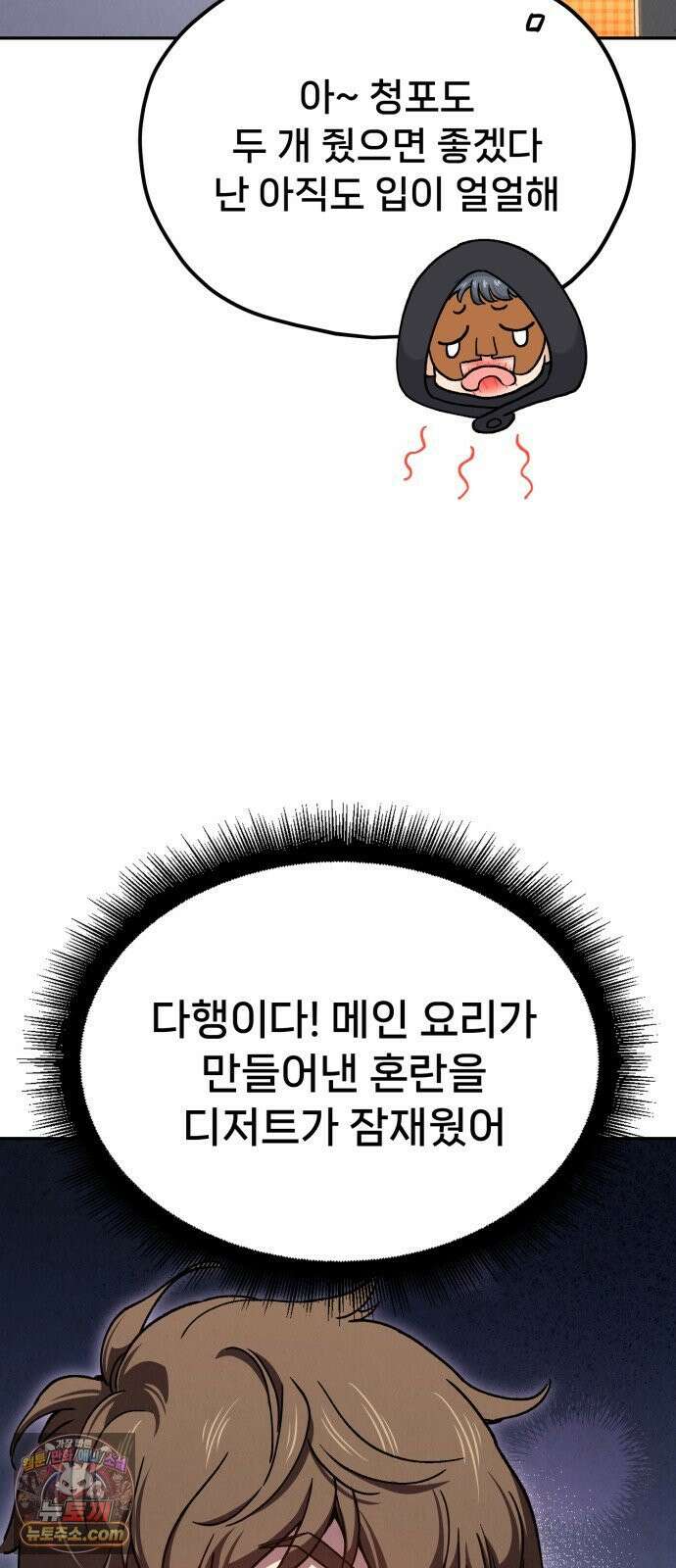신의 요리 56화 - 본선 2경기  협력 A조 매치 10 44