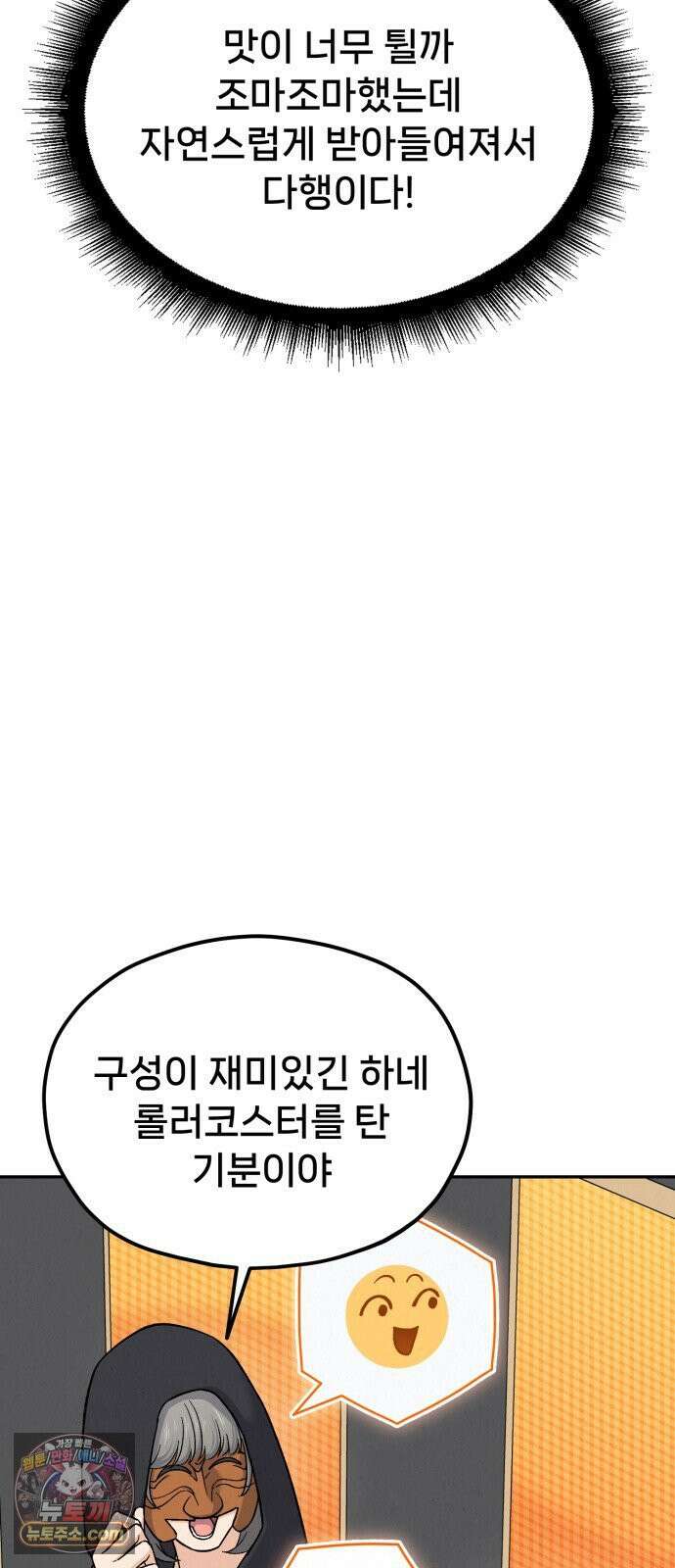 신의 요리 56화 - 본선 2경기  협력 A조 매치 10 47
