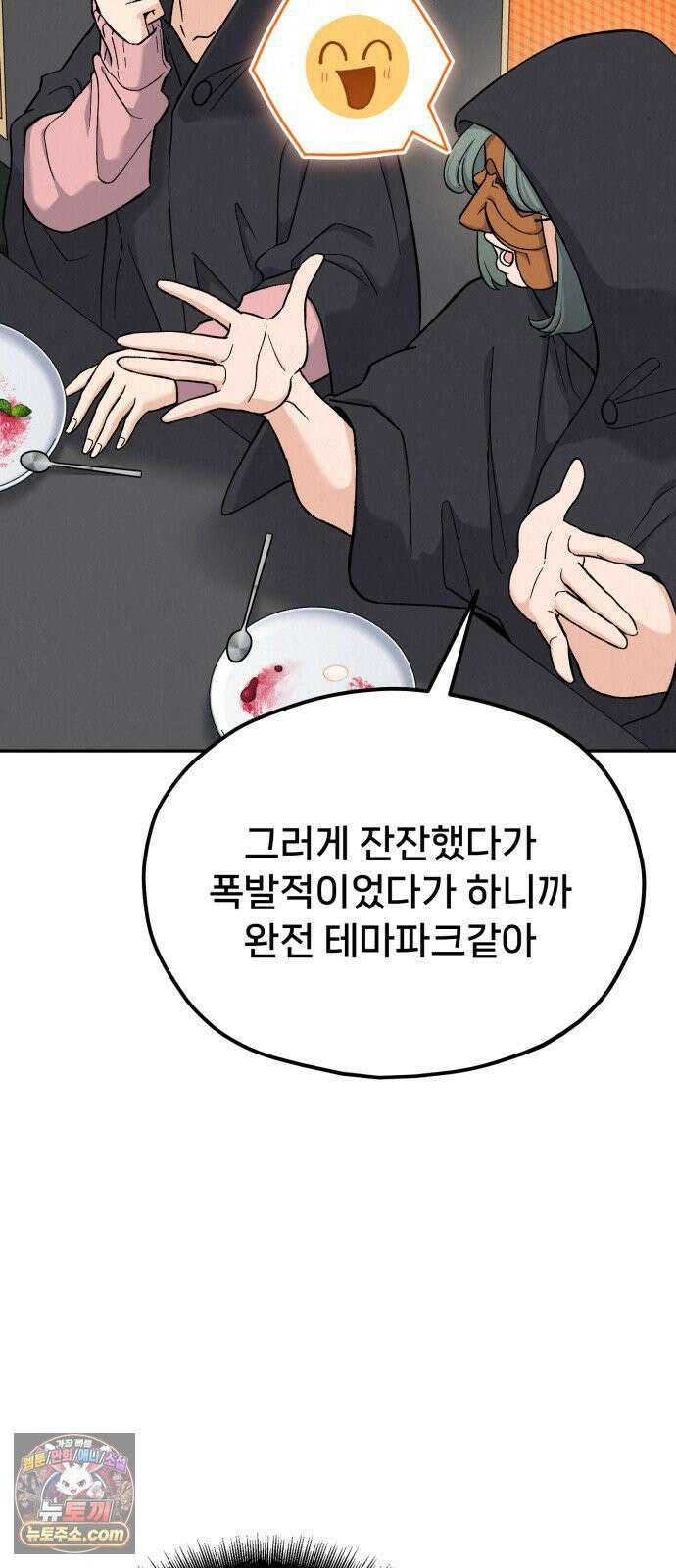 신의 요리 56화 - 본선 2경기  협력 A조 매치 10 48