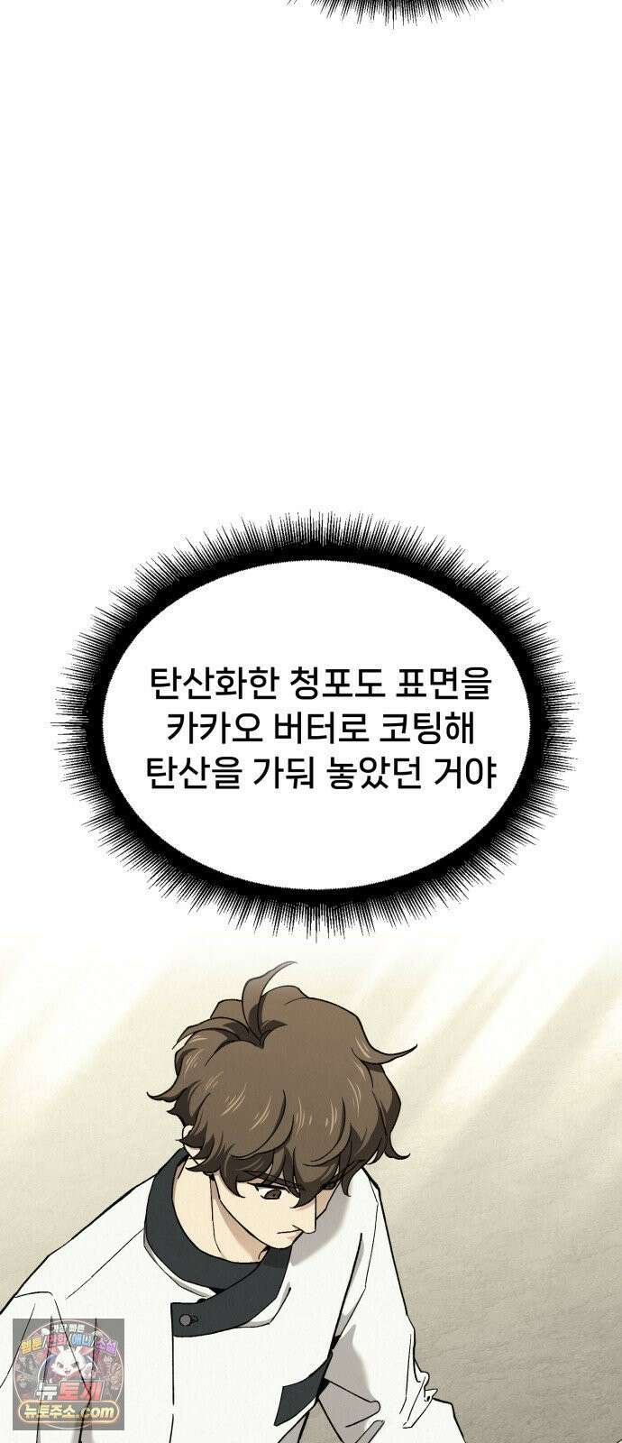 신의 요리 56화 - 본선 2경기  협력 A조 매치 10 50