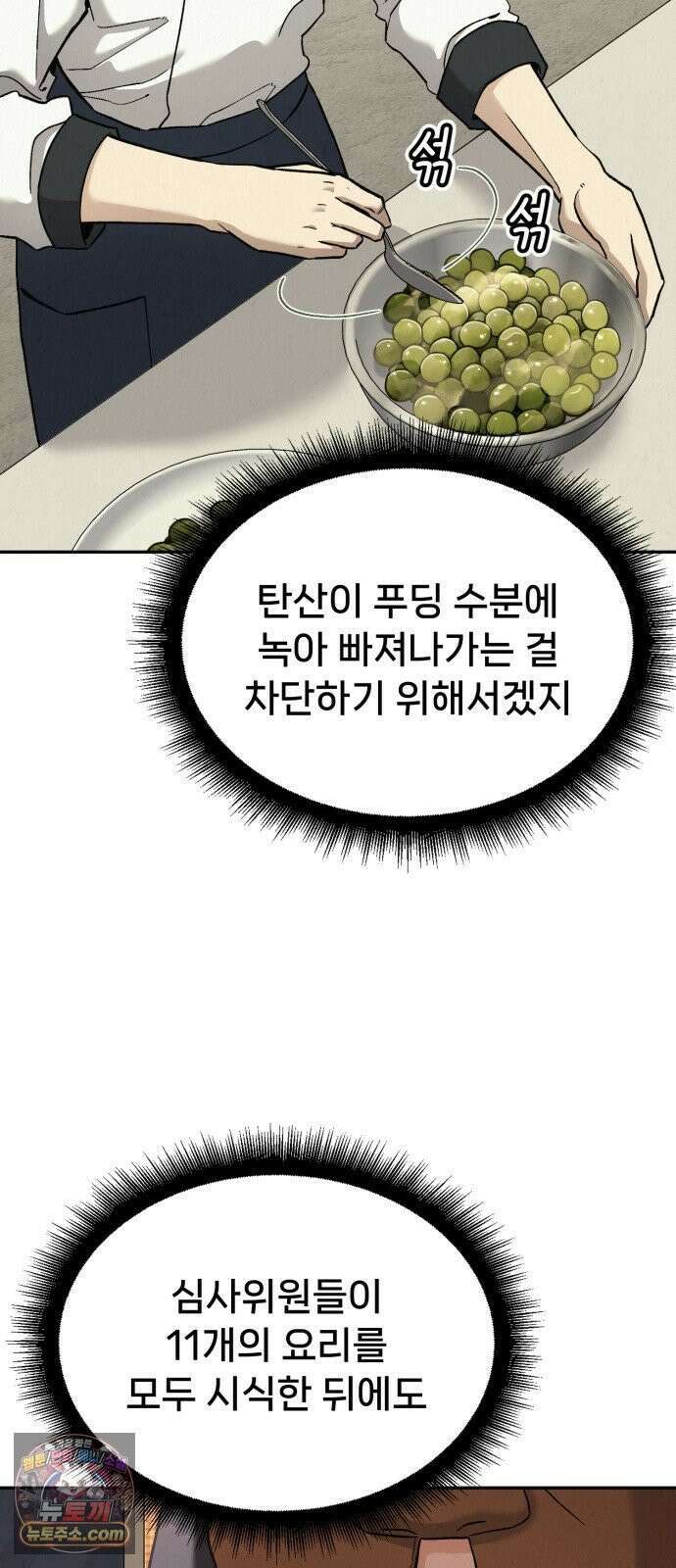 신의 요리 56화 - 본선 2경기  협력 A조 매치 10 51