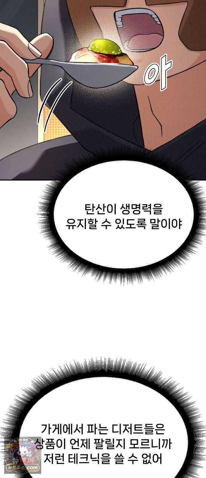 신의 요리 56화 - 본선 2경기  협력 A조 매치 10 52
