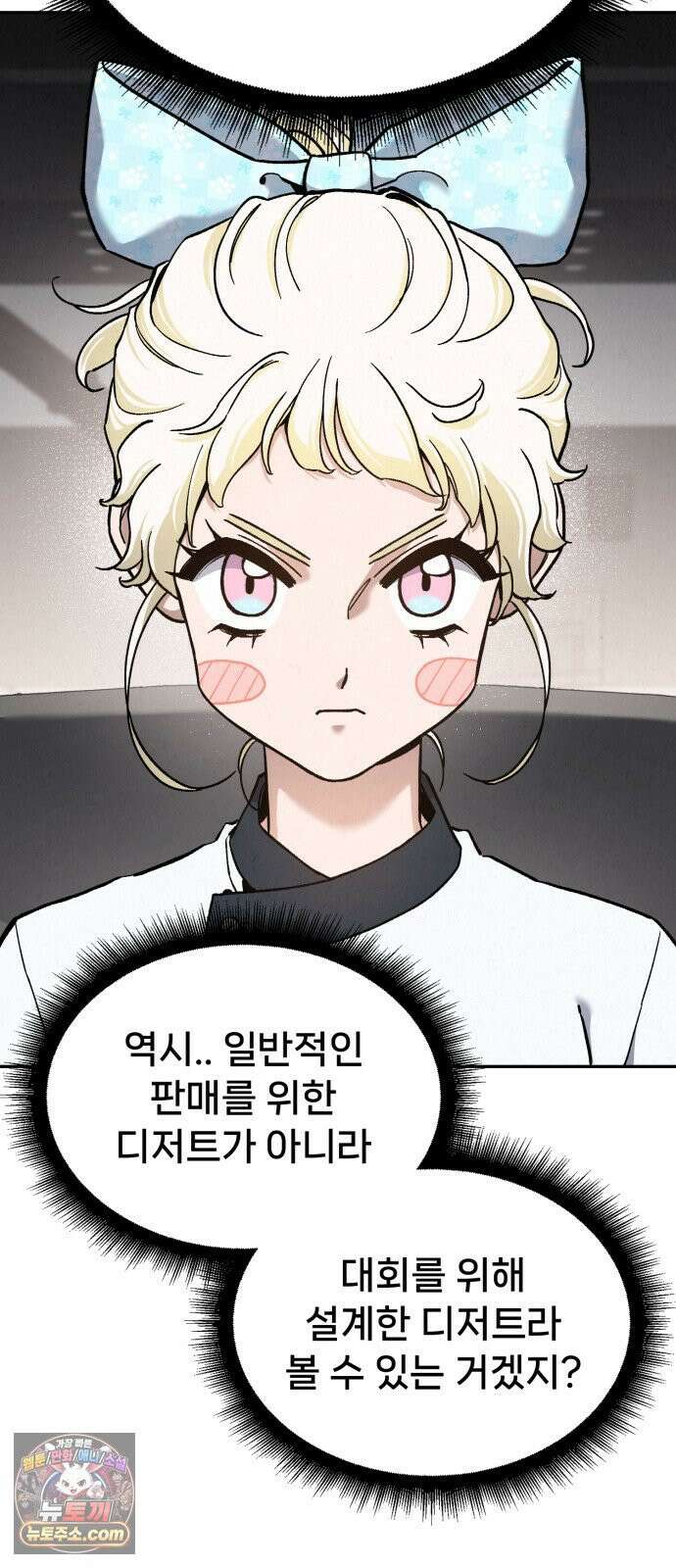 신의 요리 56화 - 본선 2경기  협력 A조 매치 10 53