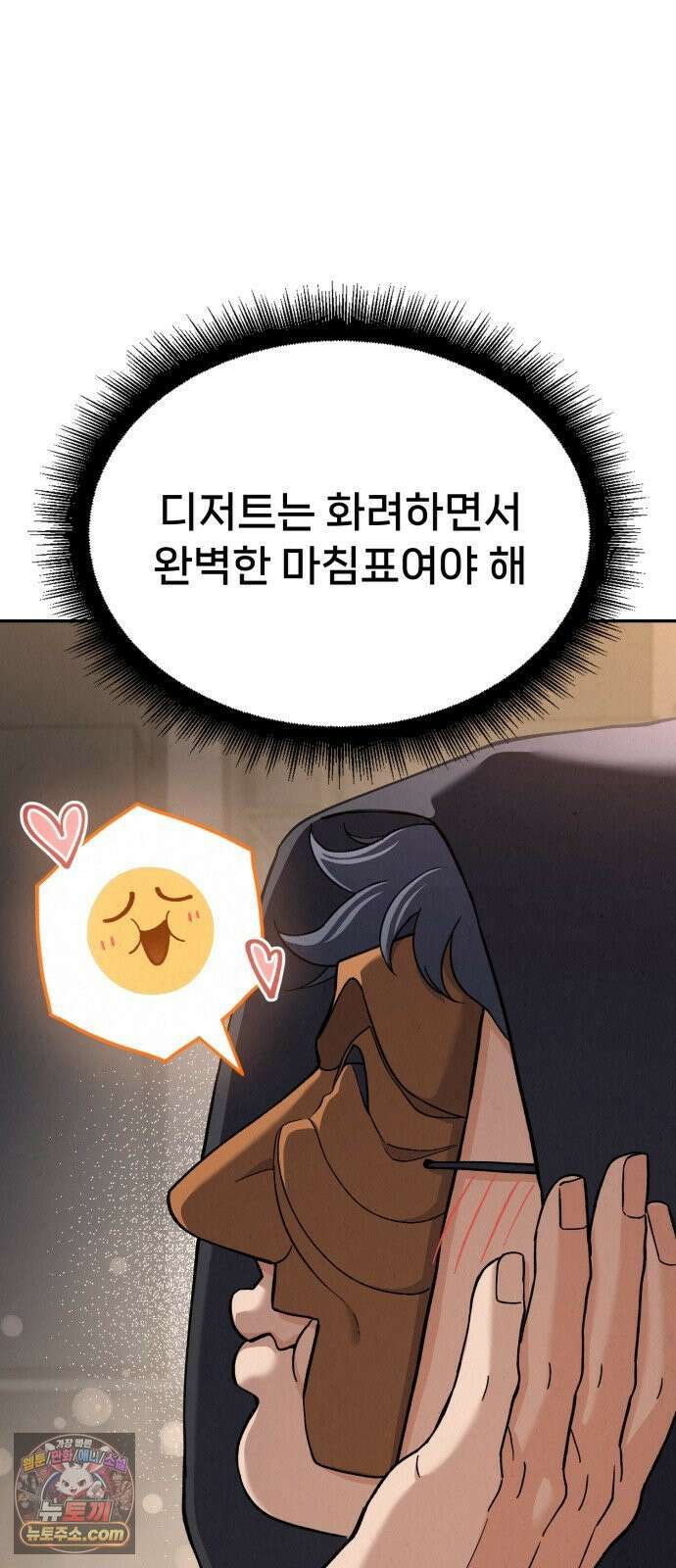 신의 요리 56화 - 본선 2경기  협력 A조 매치 10 54
