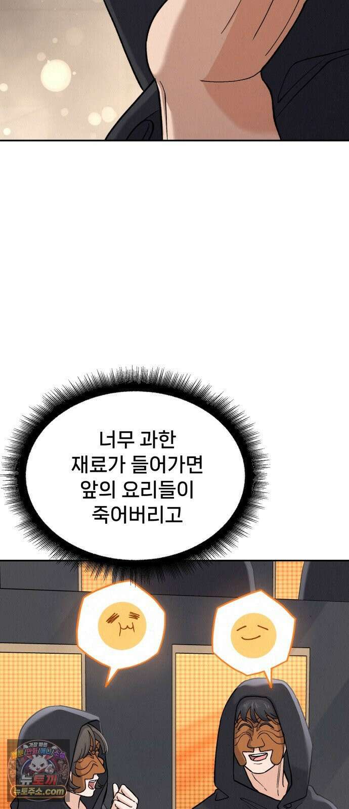 신의 요리 56화 - 본선 2경기  협력 A조 매치 10 55