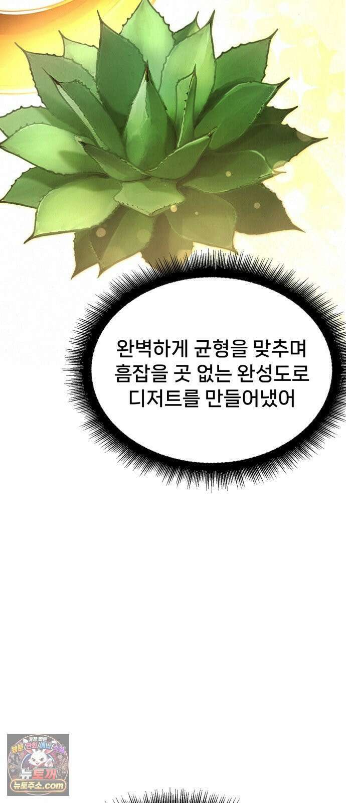 신의 요리 56화 - 본선 2경기  협력 A조 매치 10 58