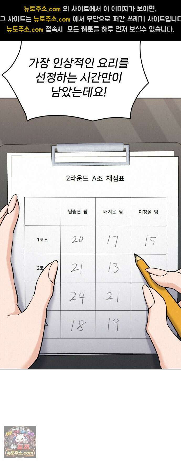 신의 요리 56화 - 본선 2경기  협력 A조 매치 10 65