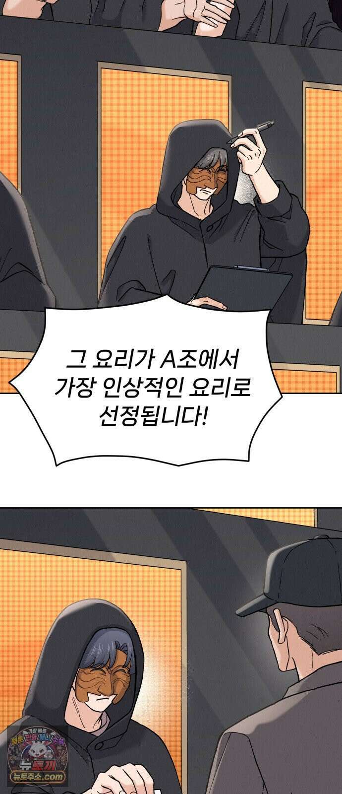 신의 요리 56화 - 본선 2경기  협력 A조 매치 10 67