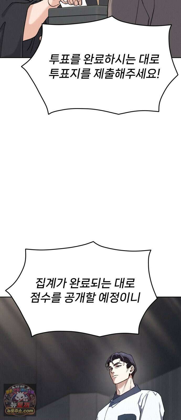 신의 요리 56화 - 본선 2경기  협력 A조 매치 10 68
