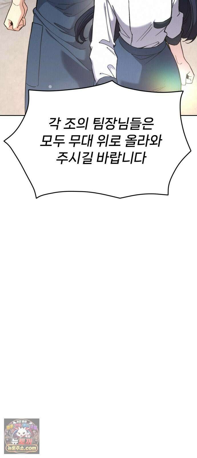 신의 요리 56화 - 본선 2경기  협력 A조 매치 10 70