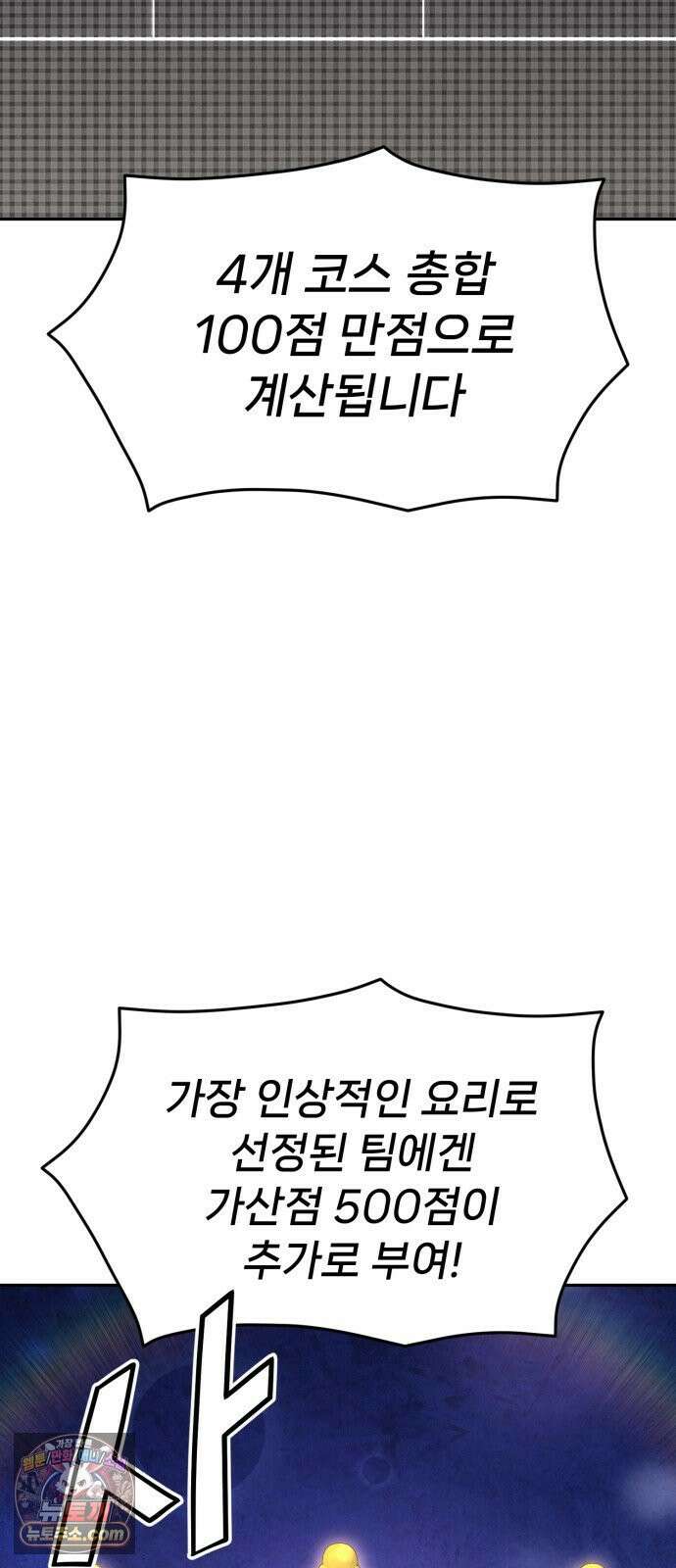 신의 요리 56화 - 본선 2경기  협력 A조 매치 10 77