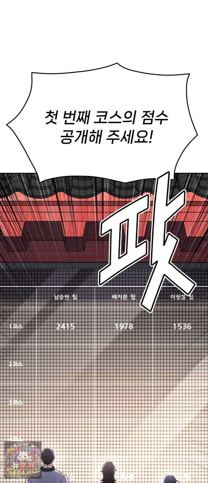 신의 요리 56화 - 본선 2경기  협력 A조 매치 10 81
