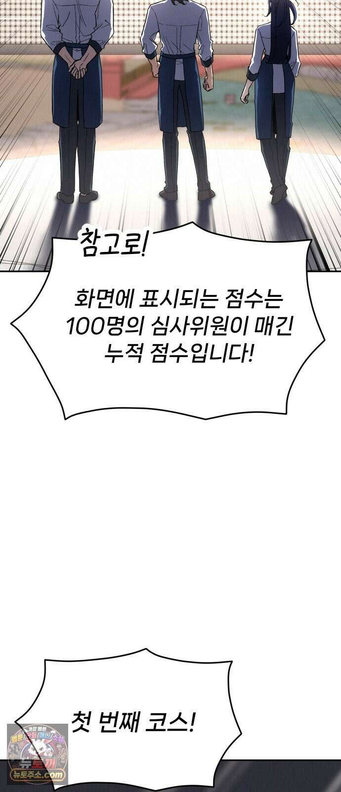 신의 요리 56화 - 본선 2경기  협력 A조 매치 10 82