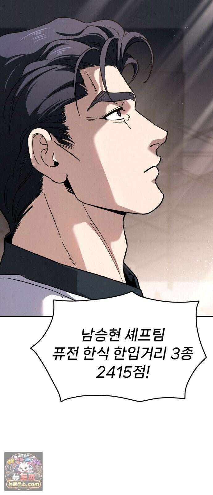 신의 요리 56화 - 본선 2경기  협력 A조 매치 10 83