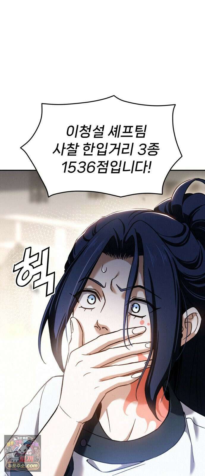 신의 요리 56화 - 본선 2경기  협력 A조 매치 10 85