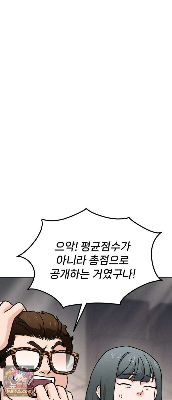 신의 요리 56화 - 본선 2경기  협력 A조 매치 10 89