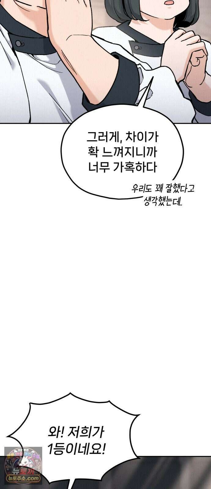 신의 요리 56화 - 본선 2경기  협력 A조 매치 10 90