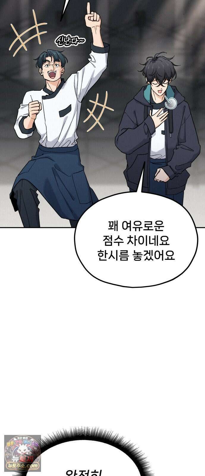 신의 요리 56화 - 본선 2경기  협력 A조 매치 10 91
