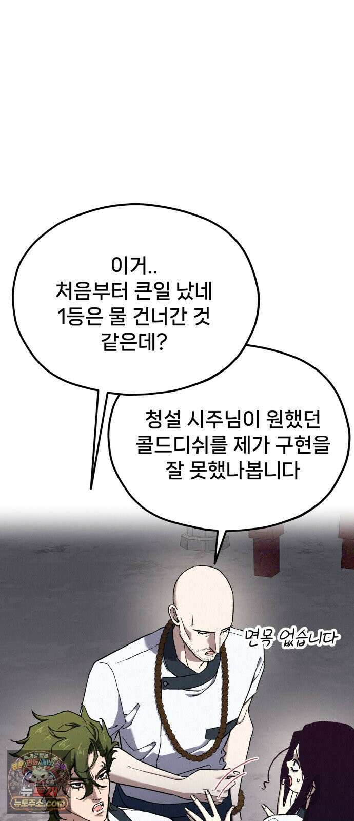 신의 요리 56화 - 본선 2경기  협력 A조 매치 10 93