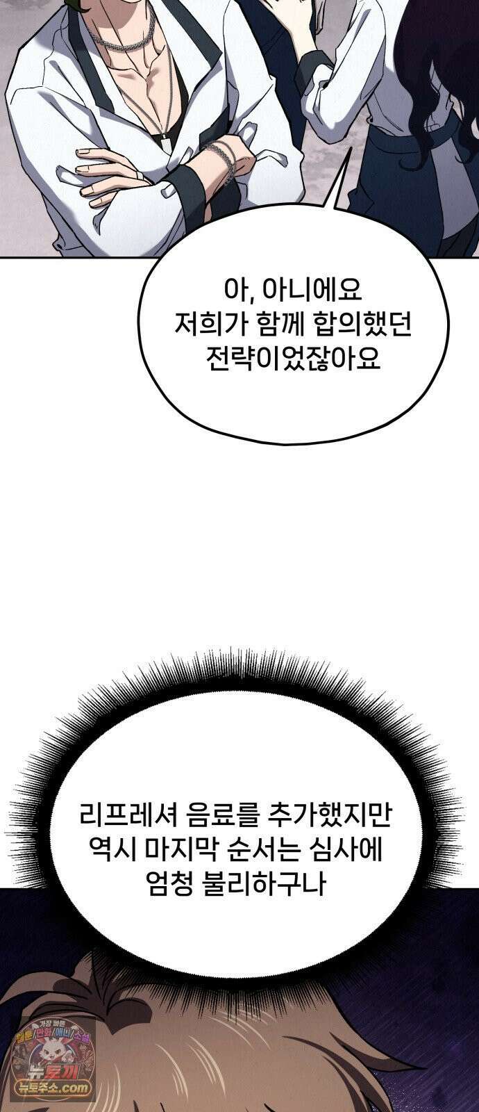 신의 요리 56화 - 본선 2경기  협력 A조 매치 10 94