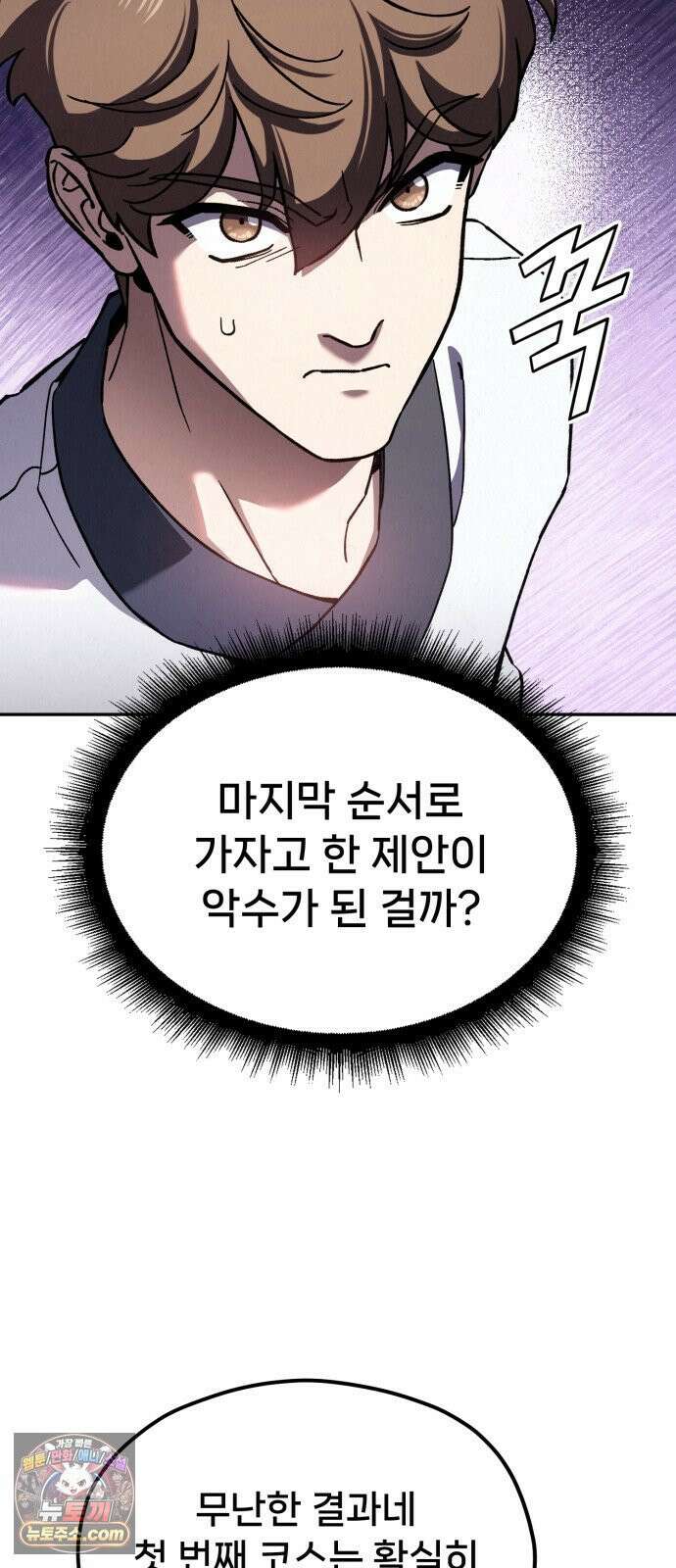 신의 요리 56화 - 본선 2경기  협력 A조 매치 10 95