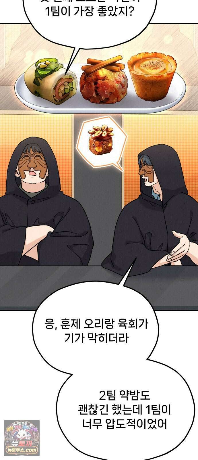 신의 요리 56화 - 본선 2경기  협력 A조 매치 10 96