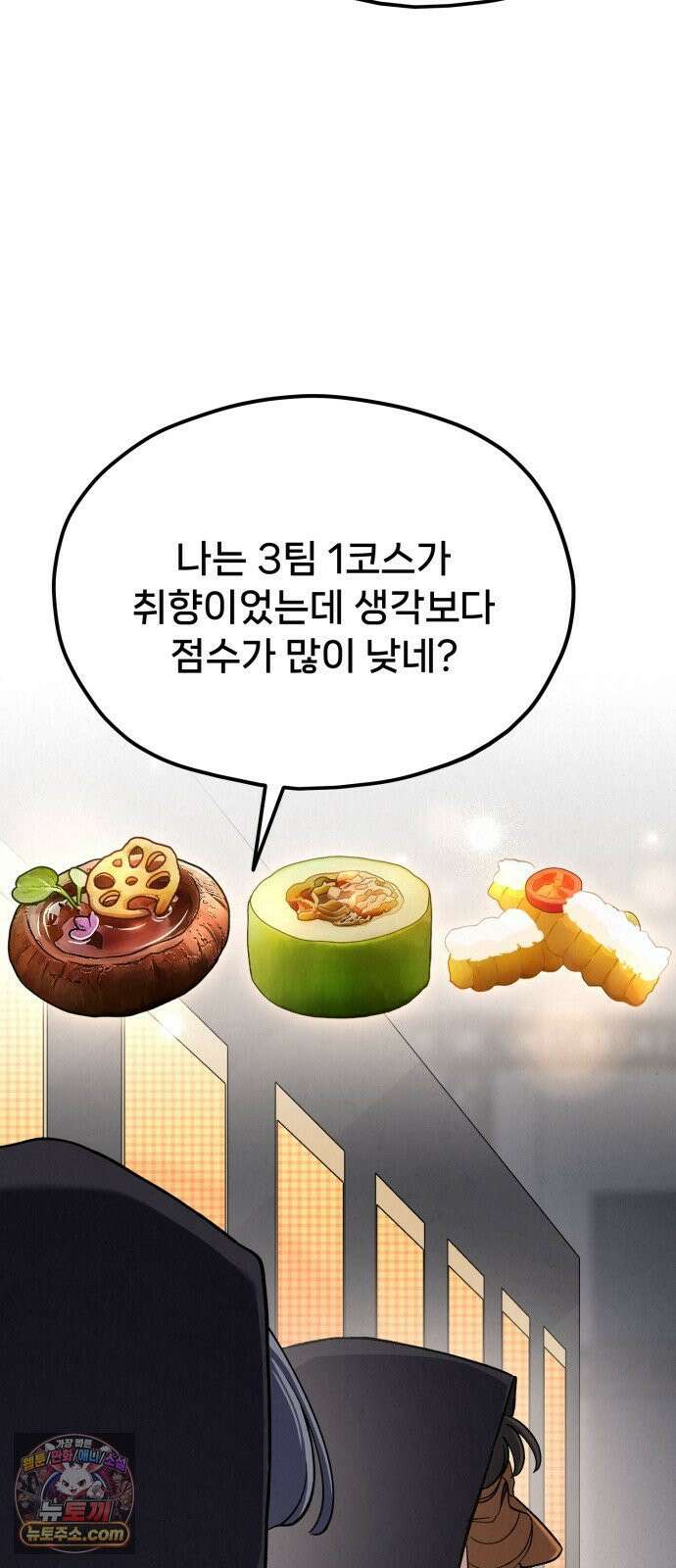 신의 요리 56화 - 본선 2경기  협력 A조 매치 10 97