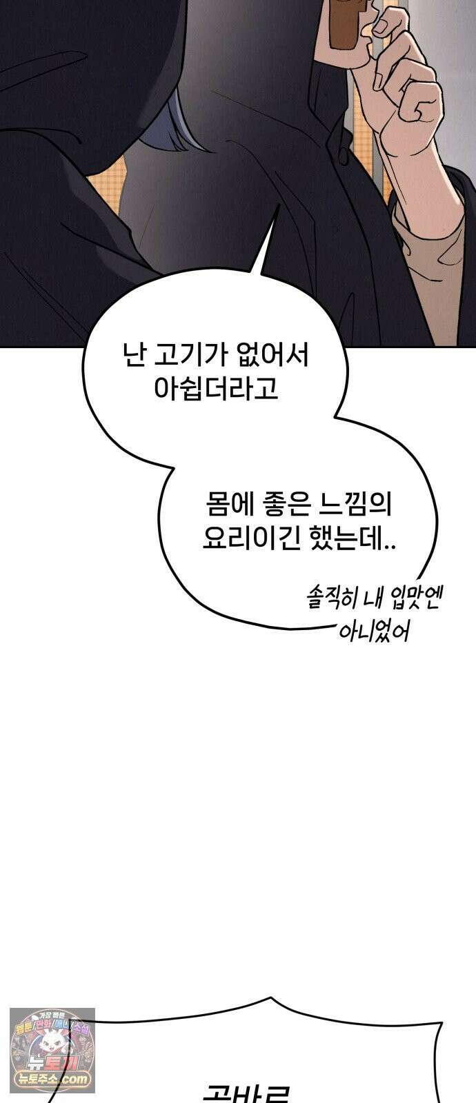 신의 요리 56화 - 본선 2경기  협력 A조 매치 10 98